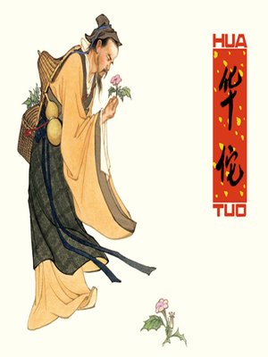 cover image of 华佗